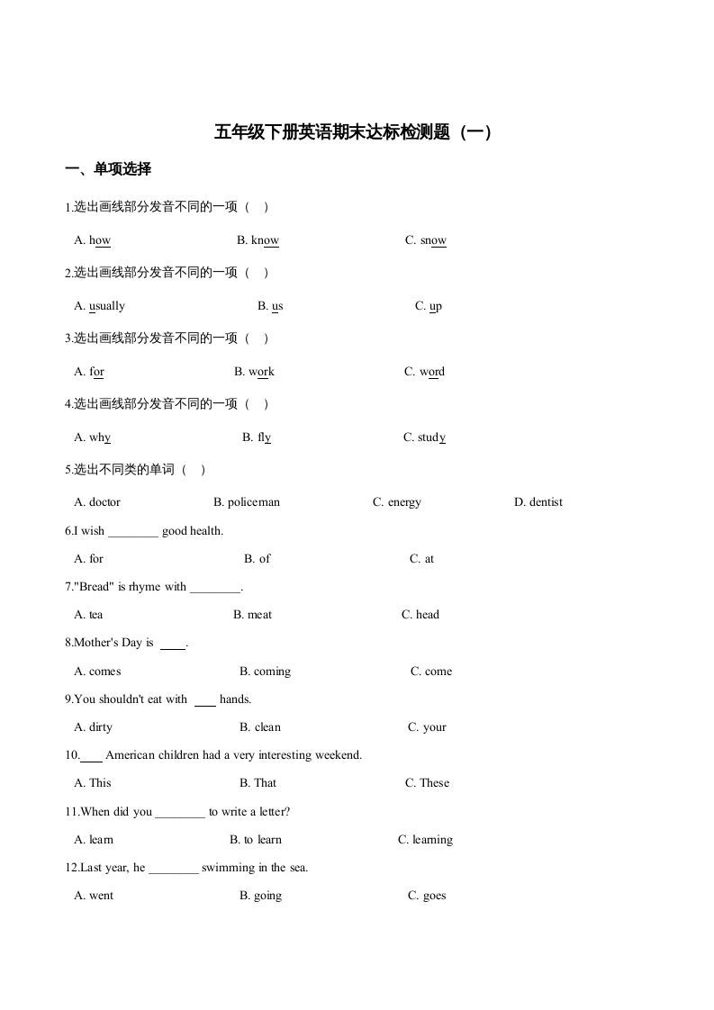 五年级英语下册期末测试(2)（人教版）