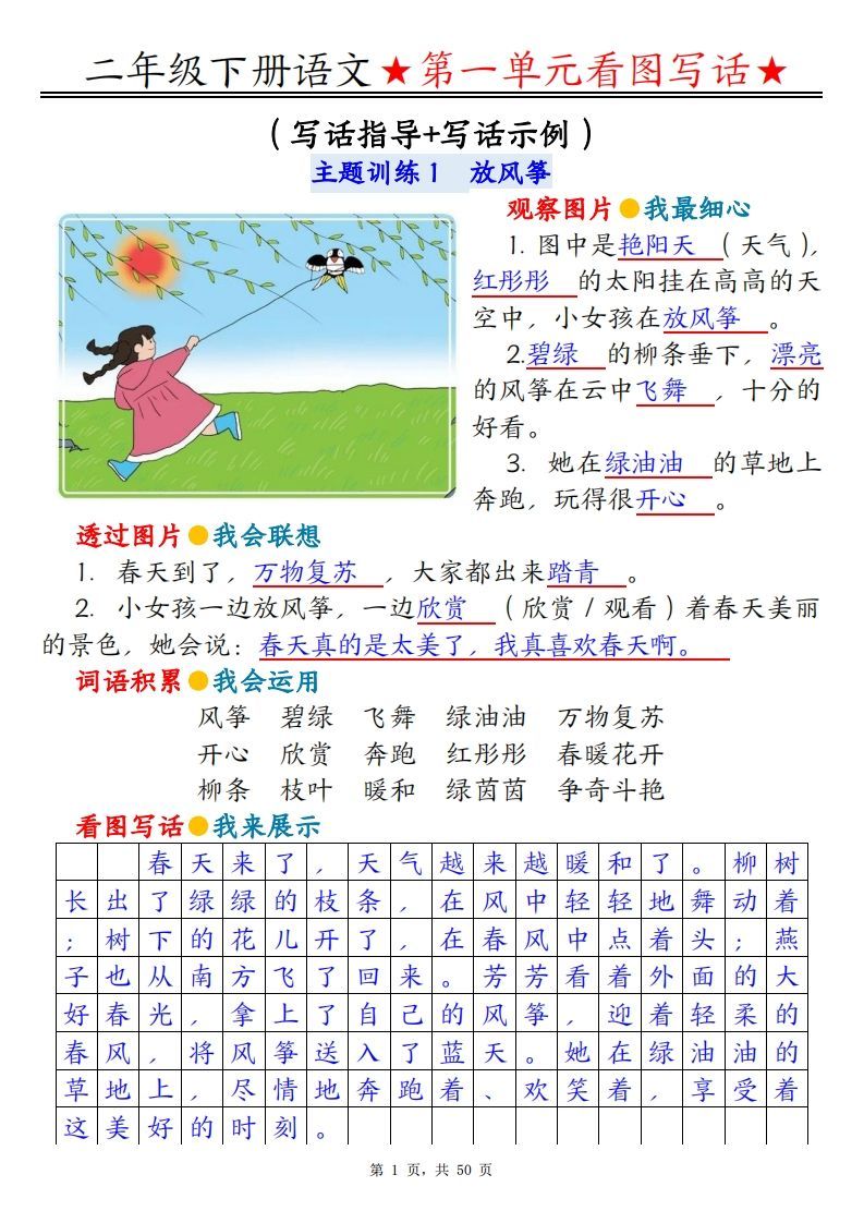 二下语文1-8单元看图写话指导与范文（范文+练习100页）