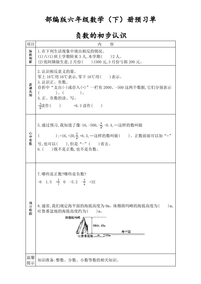 六年级数学下册全册学生课前预习单（人教版）