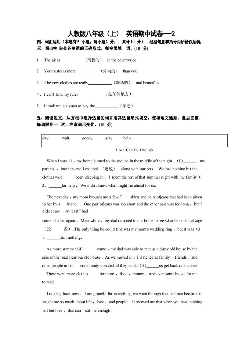 八年级（上）英语期中试卷1-2卷人教版