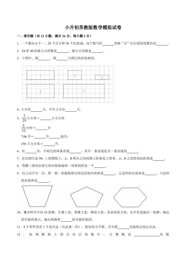 六年级数学下册小升初模拟试题（17）苏教版（含解析）
