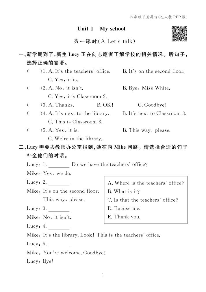 【25春】人教pep版四年级下册英语第一单元Unit1《Myschool》一课一练同步练习_
