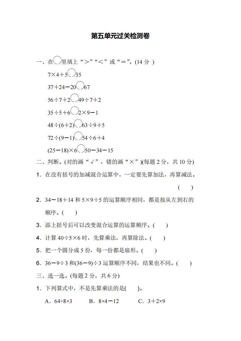二下人教版数学第五单元检测(2)