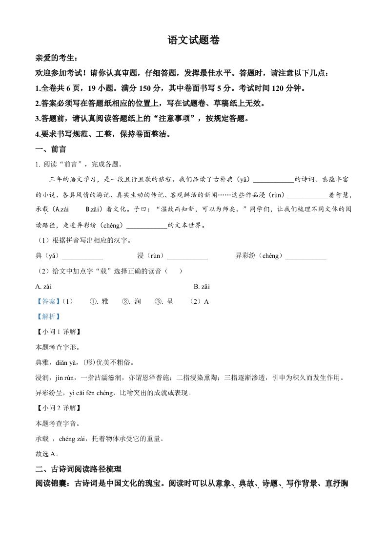 2023年浙江省台州市中考语文真题（含答案）