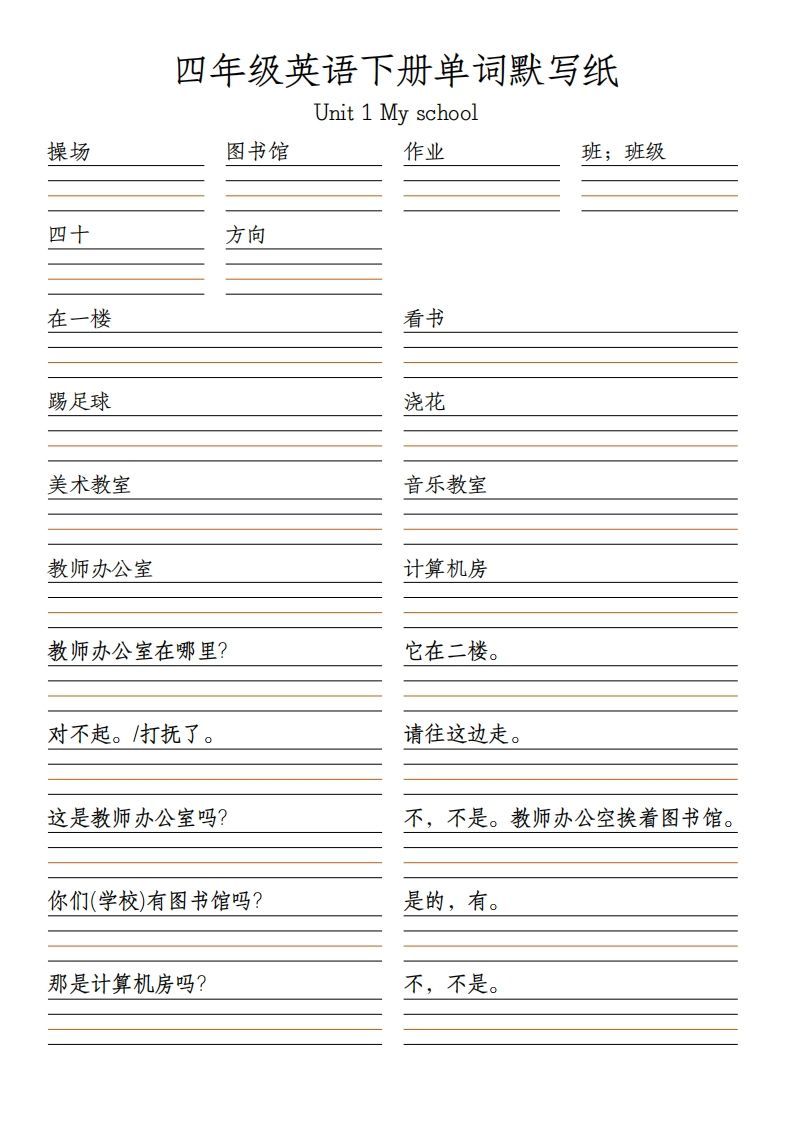 四下英语（人教PEP）默写表