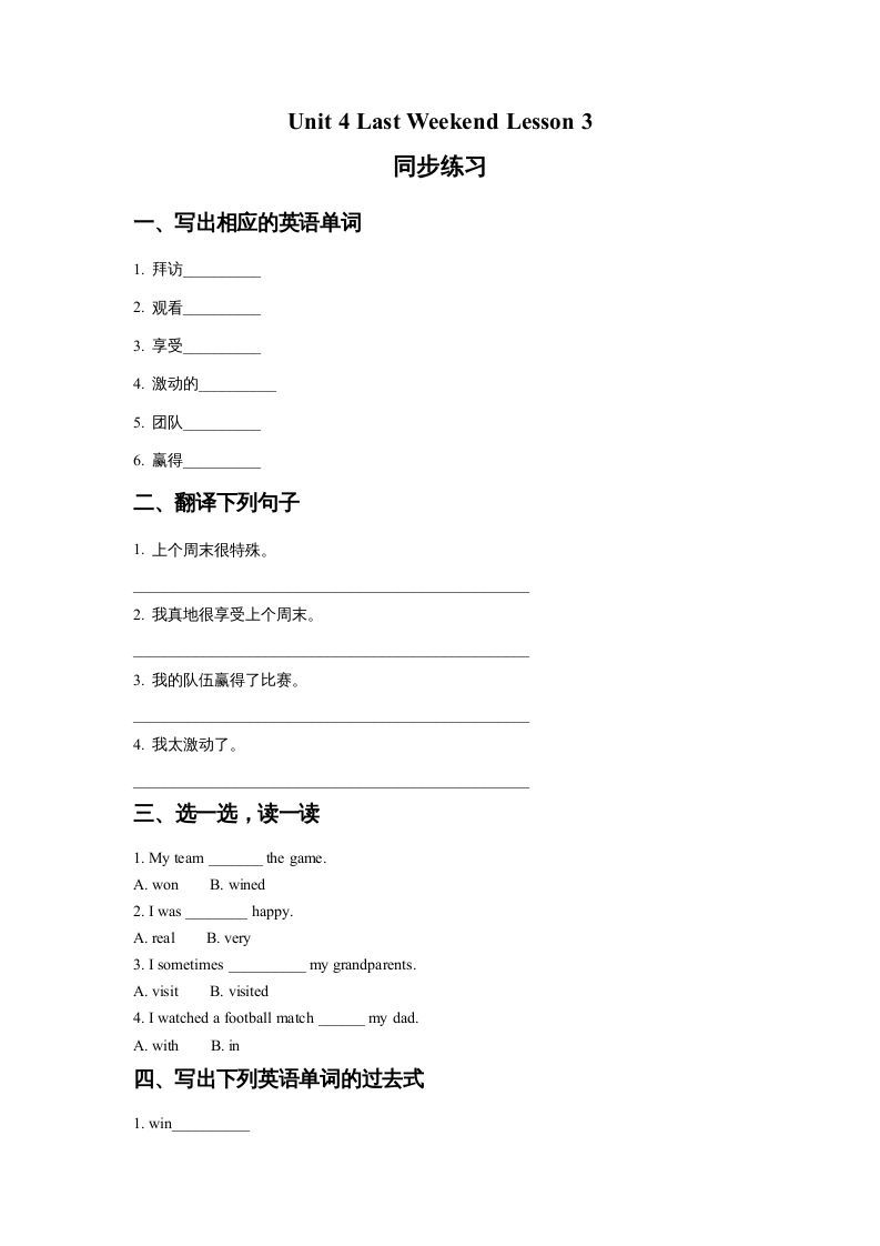 五年级英语下册Unit4LastWeekendLesson3同步练习2（人教版）