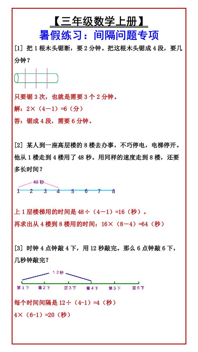 【三年级数学上册】暑假练习：间隔问题专项-三上数学