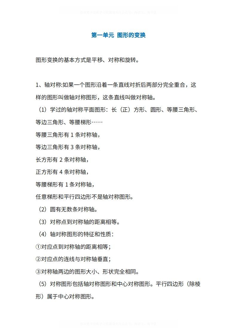 人教版5年级数学下册知识点1-4单元