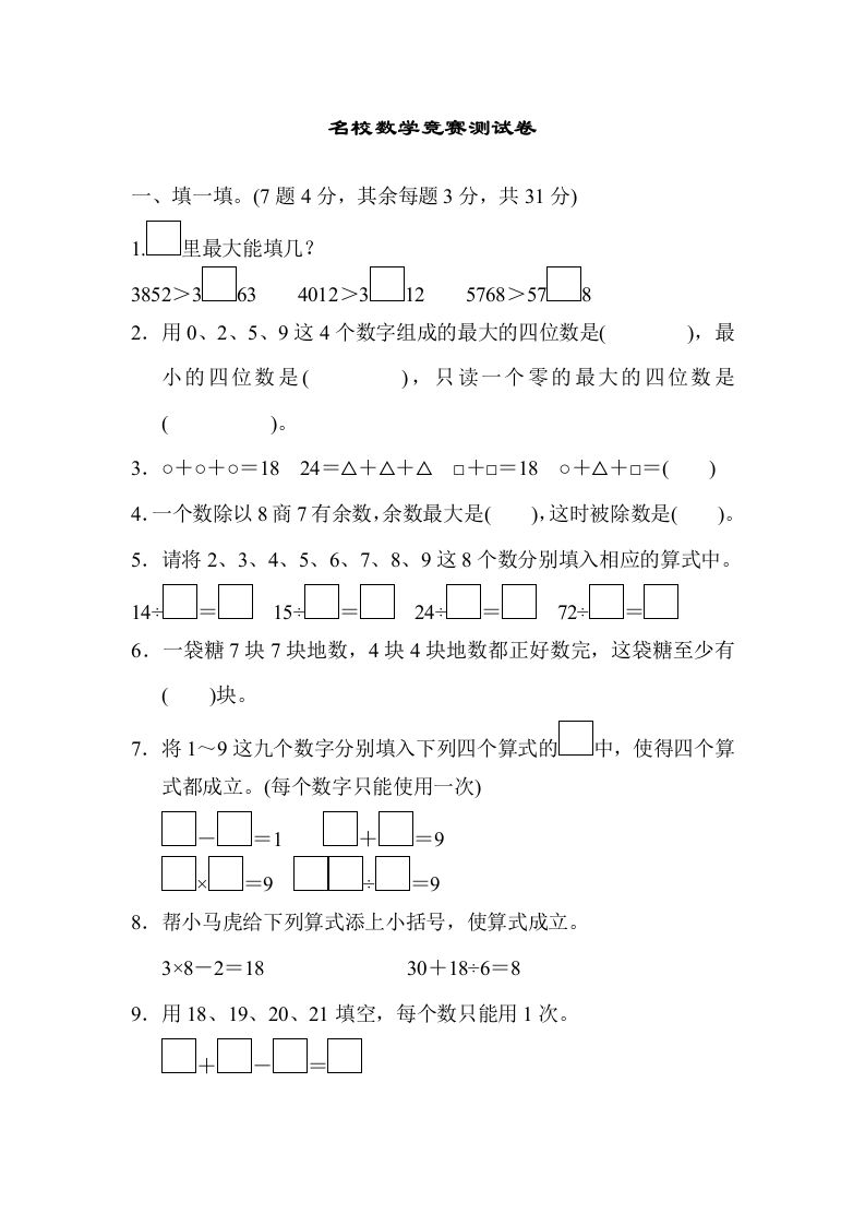 二下人教版数学期末检测卷3