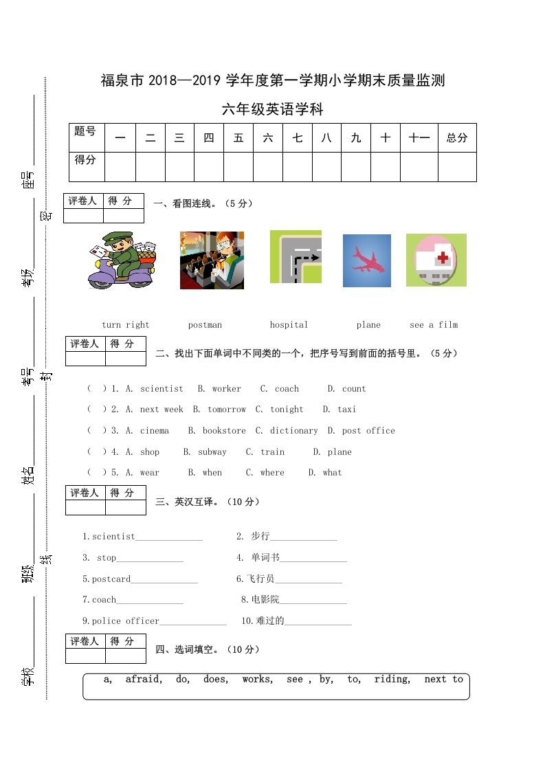 六年级英语上册福泉市期末试卷（人教版PEP）