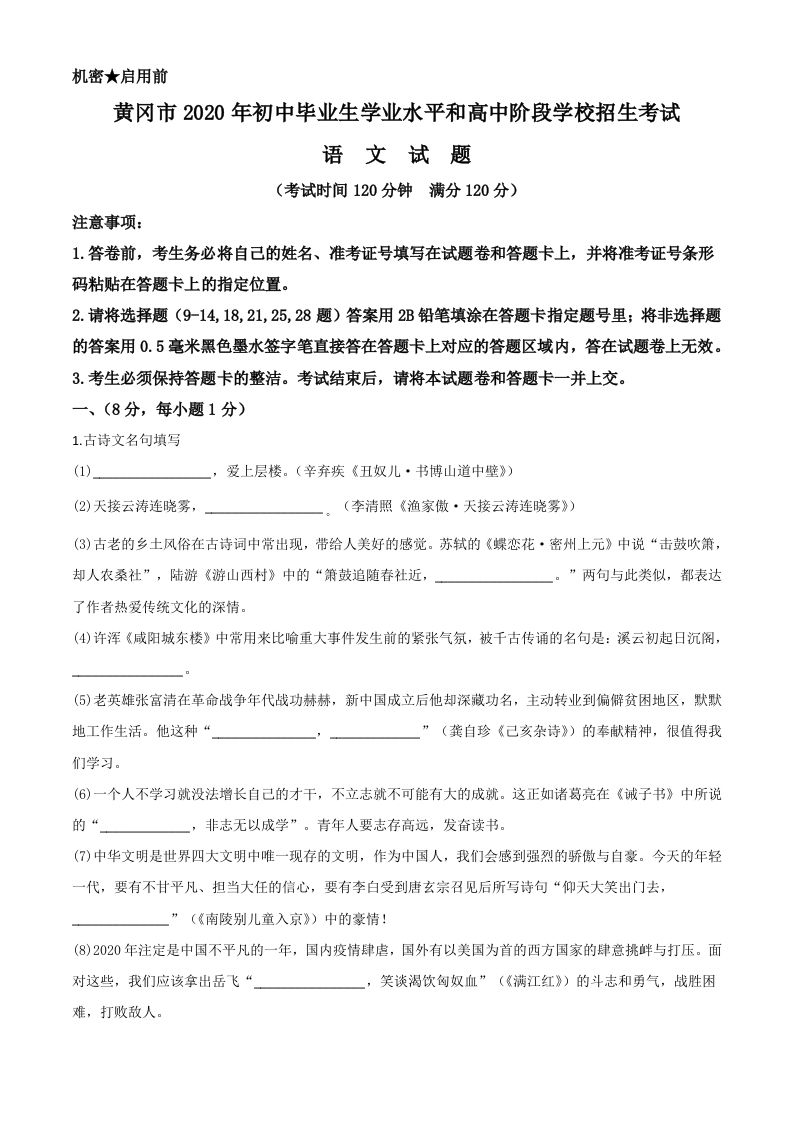 湖北省黄冈市2020年中考语文试题（空白卷）