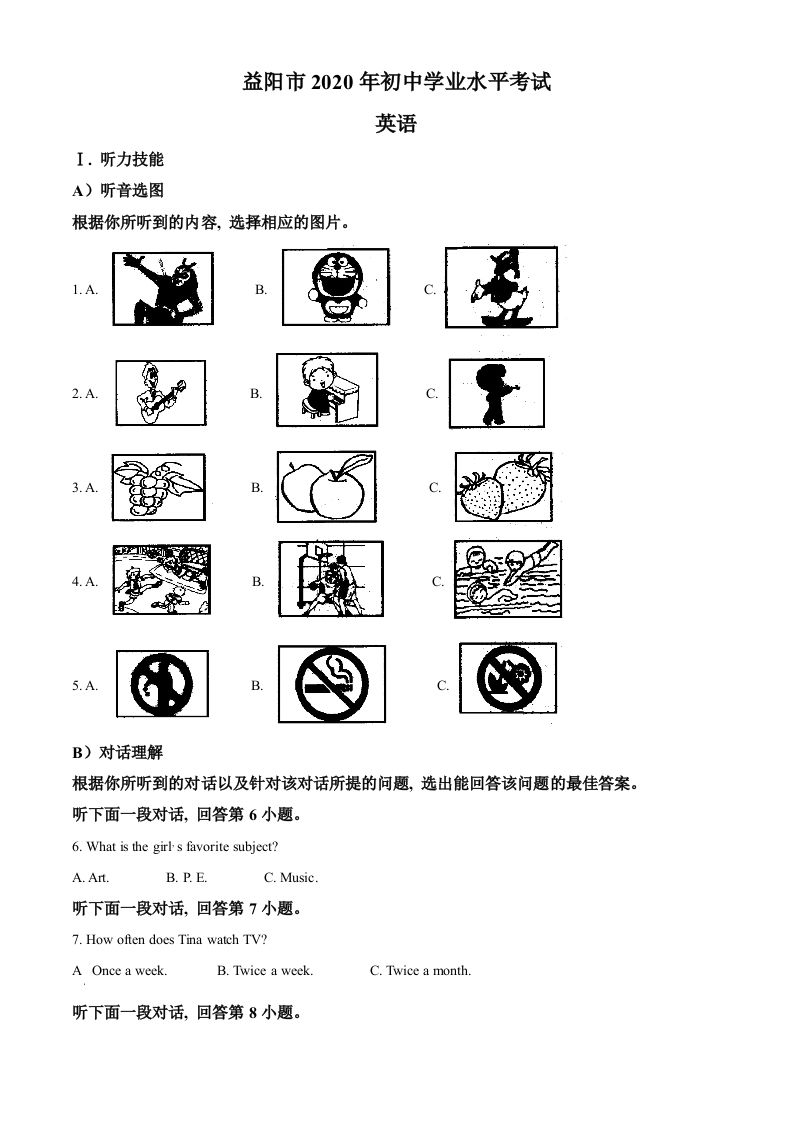 湖南省益阳市2020年中考英语试题（空白卷）