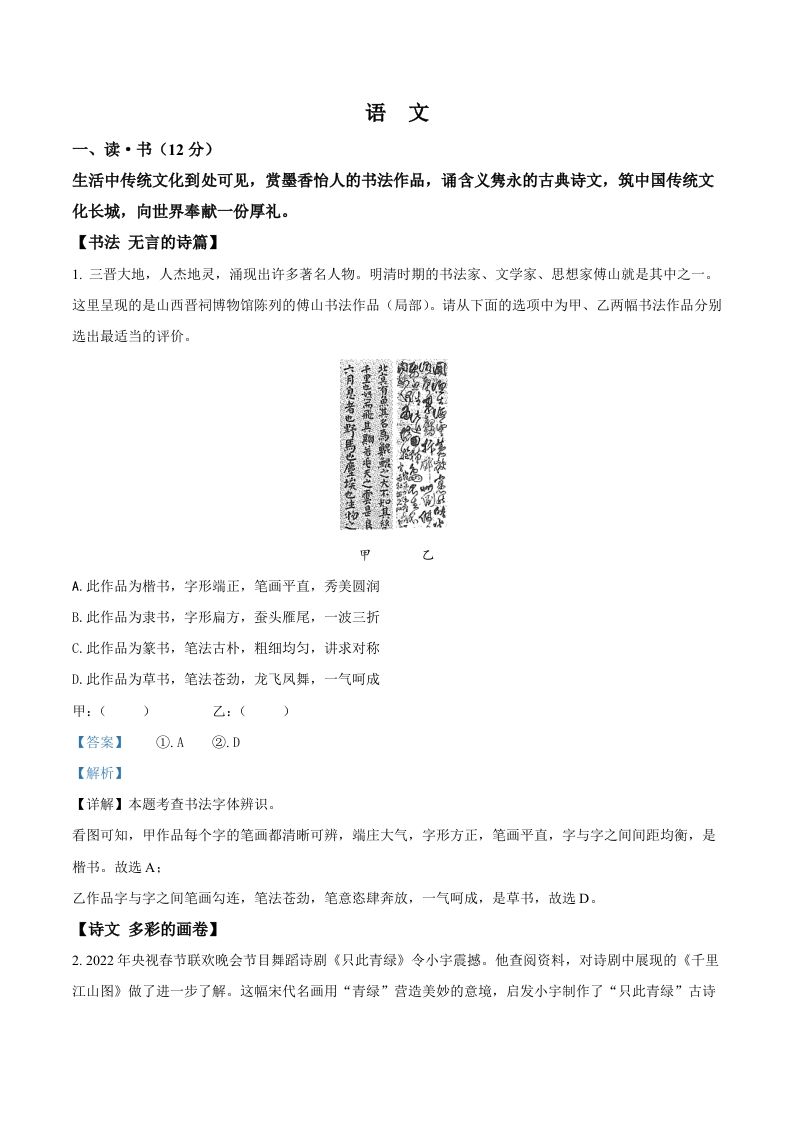 2022年山西省中考语文真题（含答案）