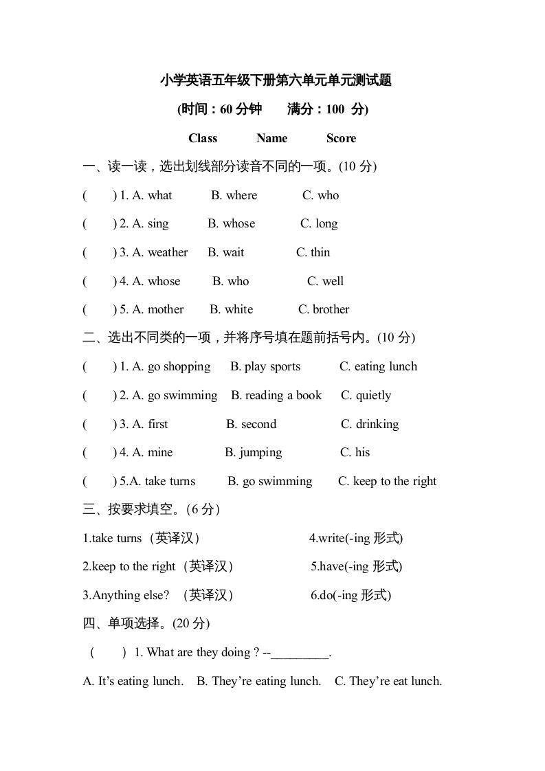 五年级英语下册2Unit6单元检测（人教PEP版）