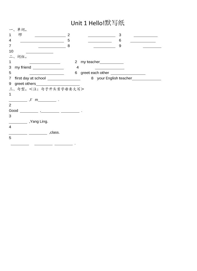 24秋译林三上英语Unit1一8默写纸