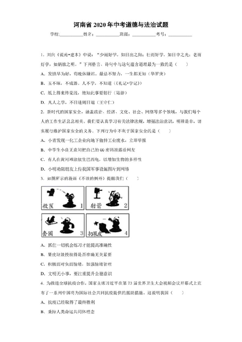 河南省2020年中考道德与法治试题