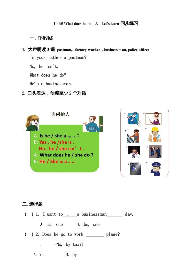 六年级英语上册同步练习Unit5WhatdoeshedoAlet’slearn练习（人教版PEP）