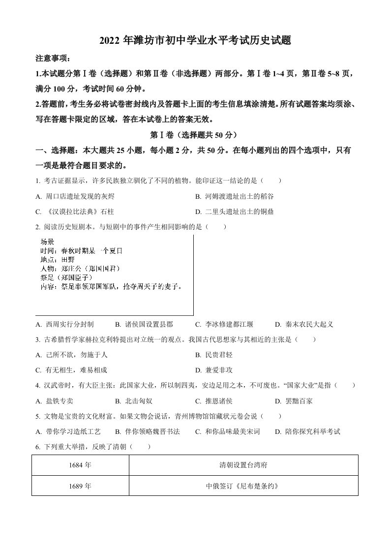 2022年山东省潍坊市中考历史真题（空白卷）