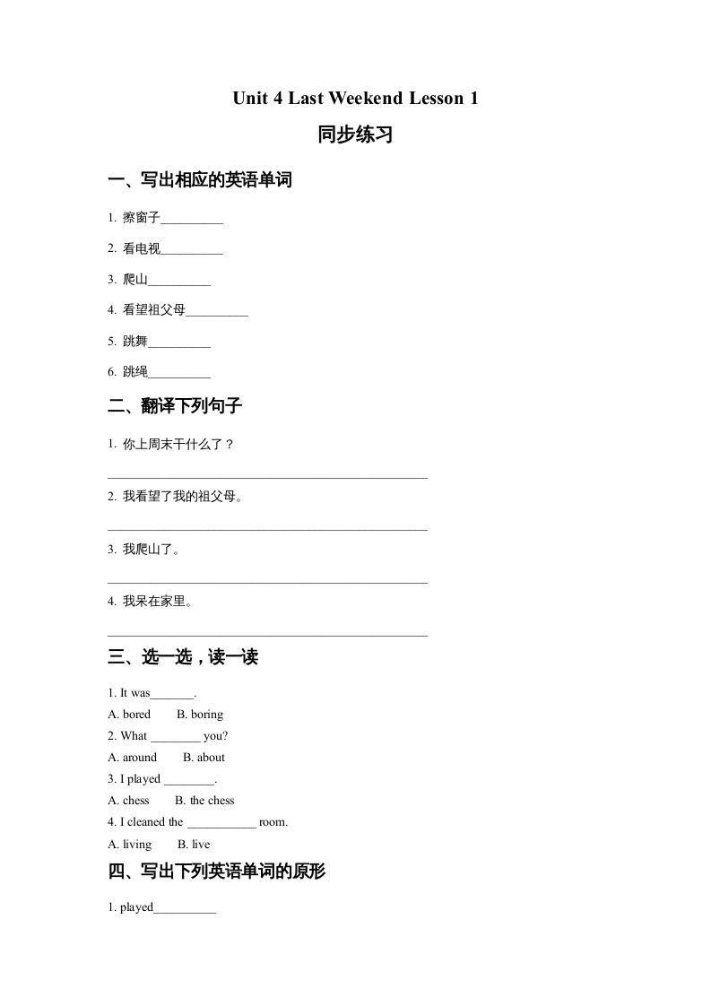 五年级英语下册Unit4LastWeekendLesson1同步练习2（人教版）