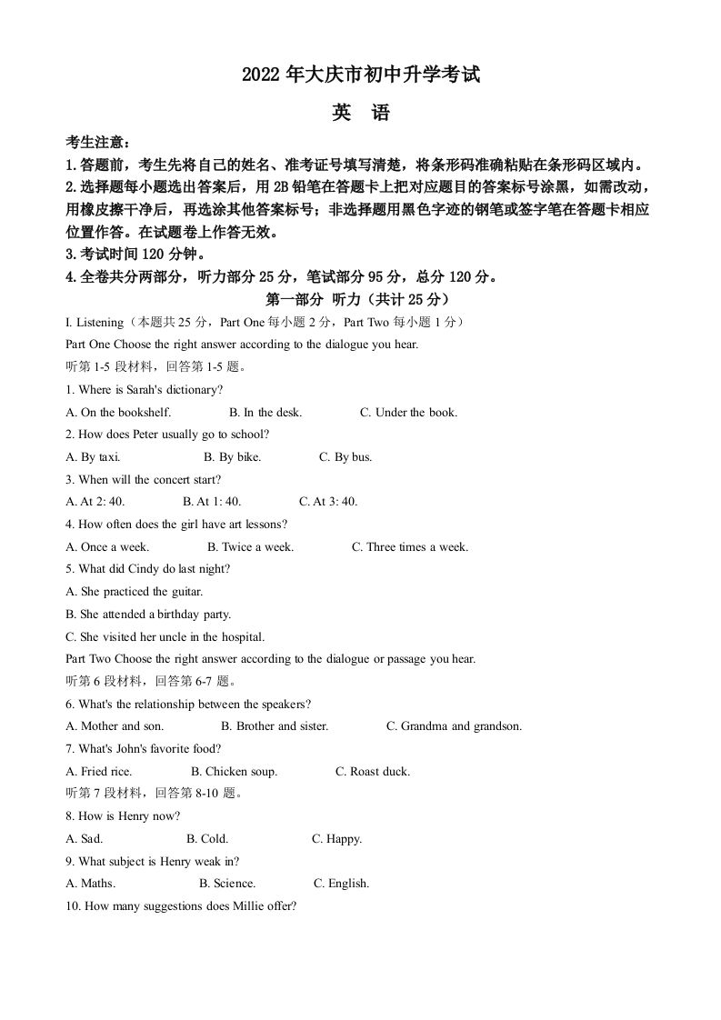 2022年黑龙江省大庆市中考英语试题（含答案）