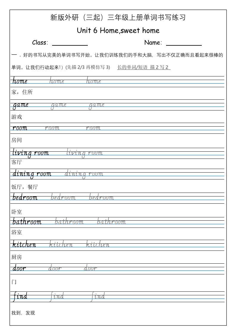 三上英语-（外研三起）Unit6Home,sweethome单词书写练习