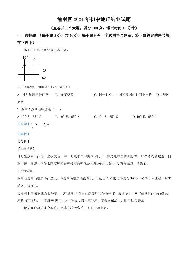 重庆市潼南区2021年八年级结业考试地理试题（含答案）