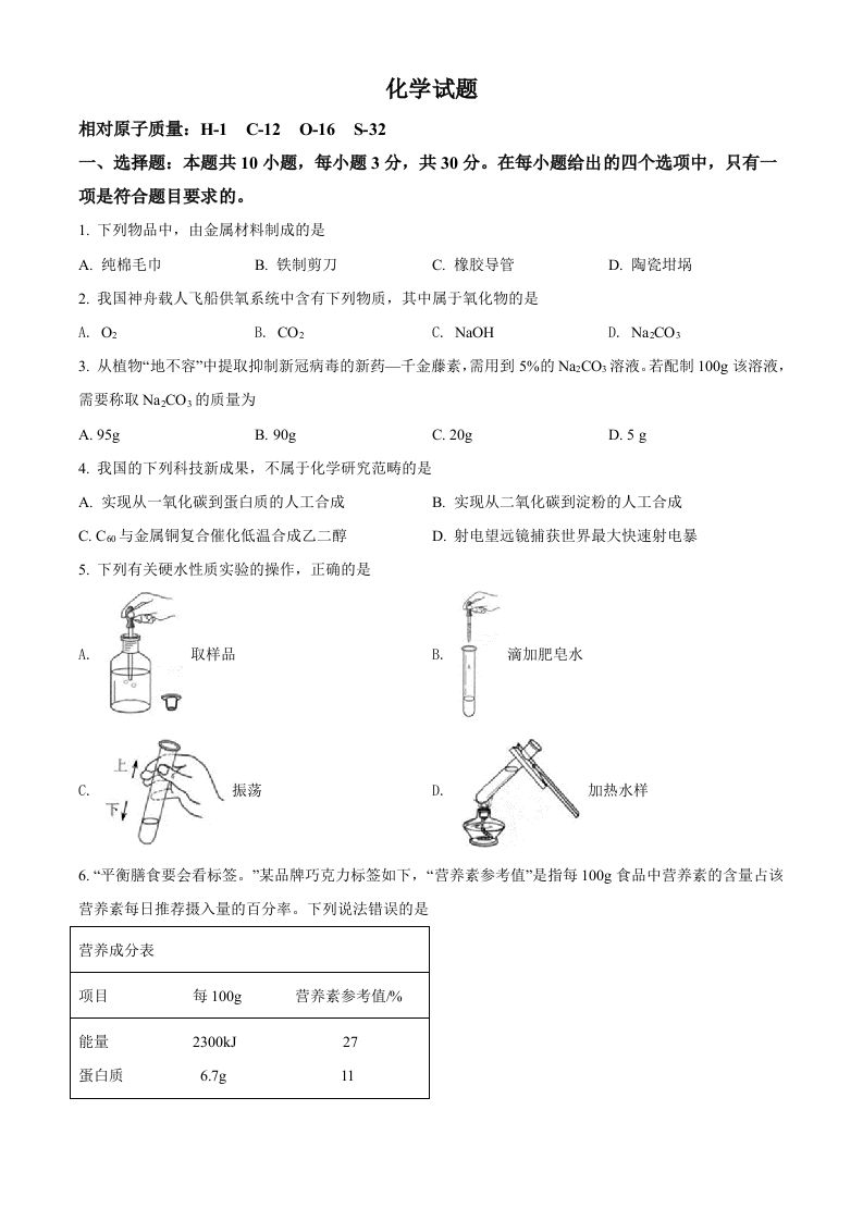 2022年福建省中考化学真题（空白卷）