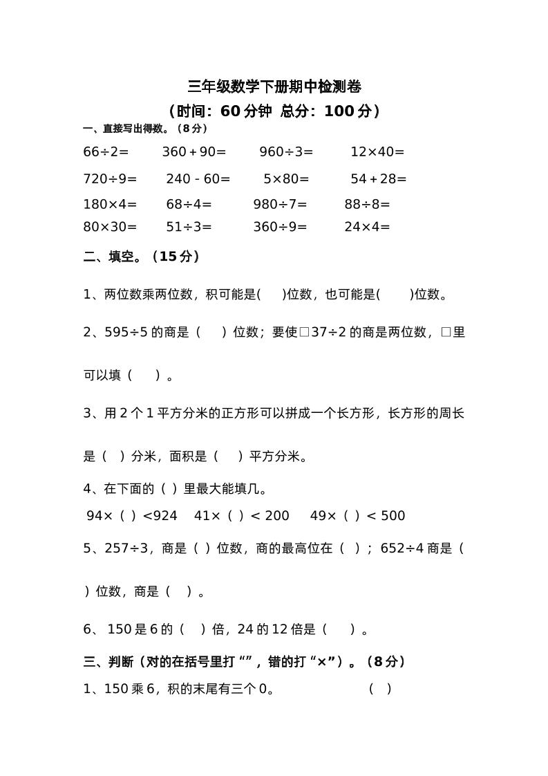 三下青岛版数学期中考试试卷-2