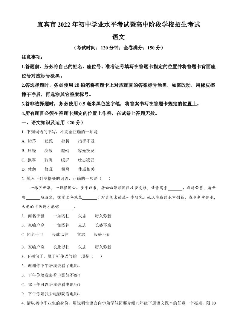 2022年四川省宜宾市中考语文真题（空白卷）