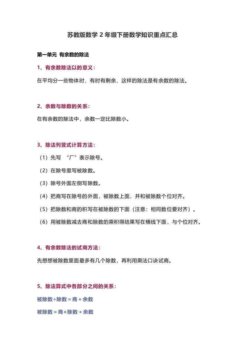 苏教版数学2年级下册数学知识点