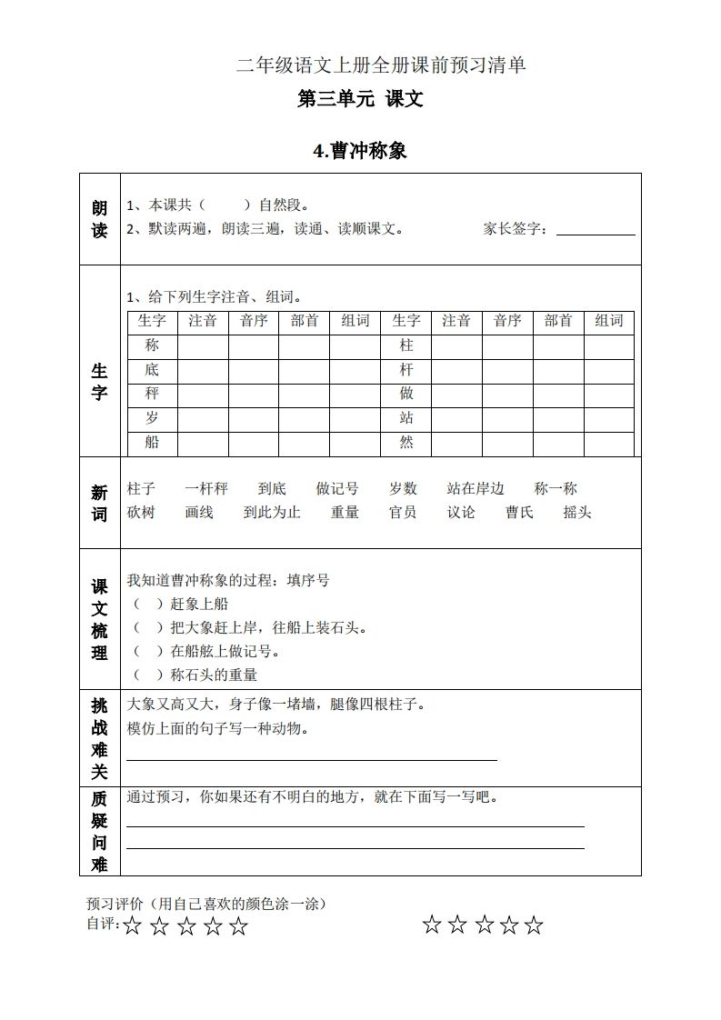二上语文课前预习清单（4-7课）