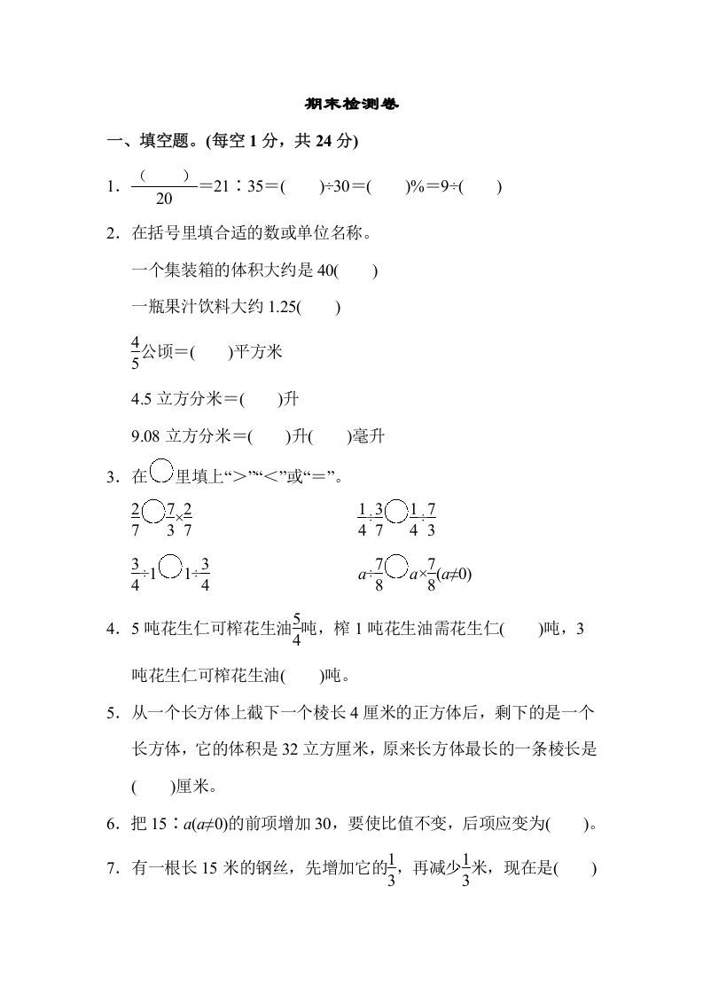 六年级数学上册期末检测卷2（苏教版）