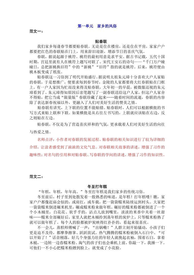 六下语文：第一单元习作范文（10篇）