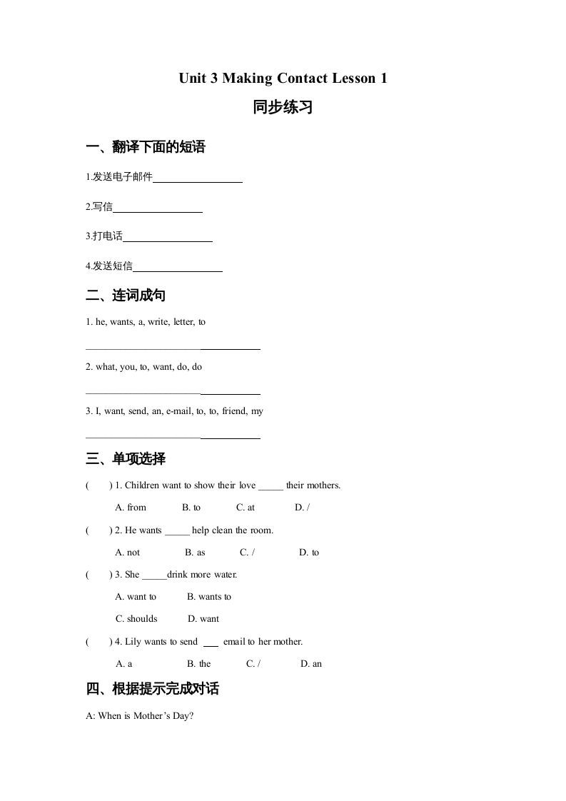 五年级英语下册Unit3MakingContactLesson1同步练习3（人教版）