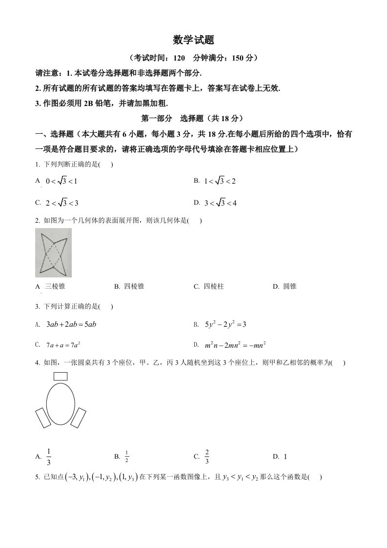 2022年江苏省泰州市中考数学真题（空白卷）
