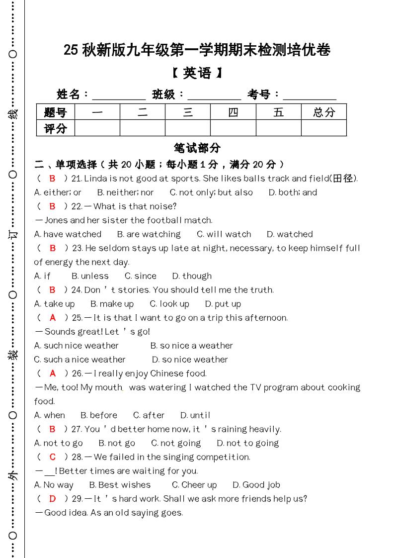 【2025秋新版】第一学期九年级【英语】上册期末检测培优卷（含答案）