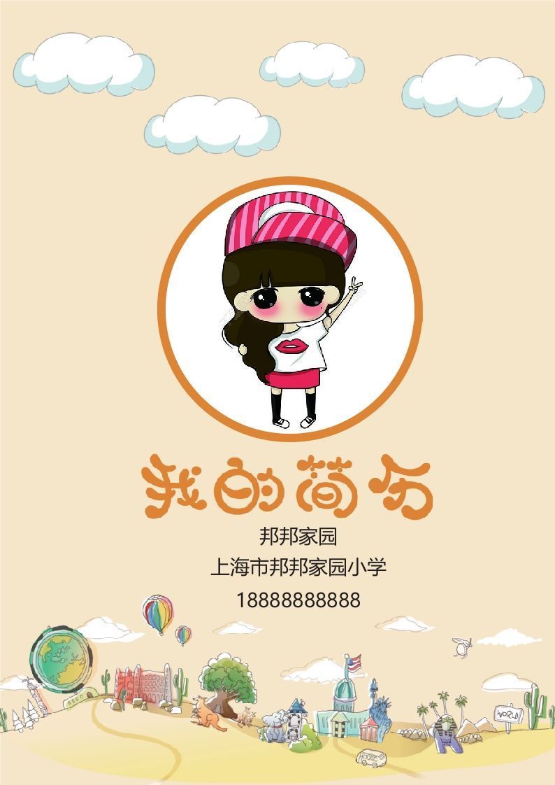 多页-小升初简历44