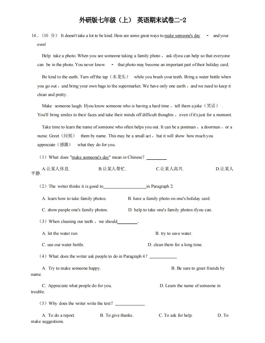 七年级（上）英语期末试卷2-2卷外研版