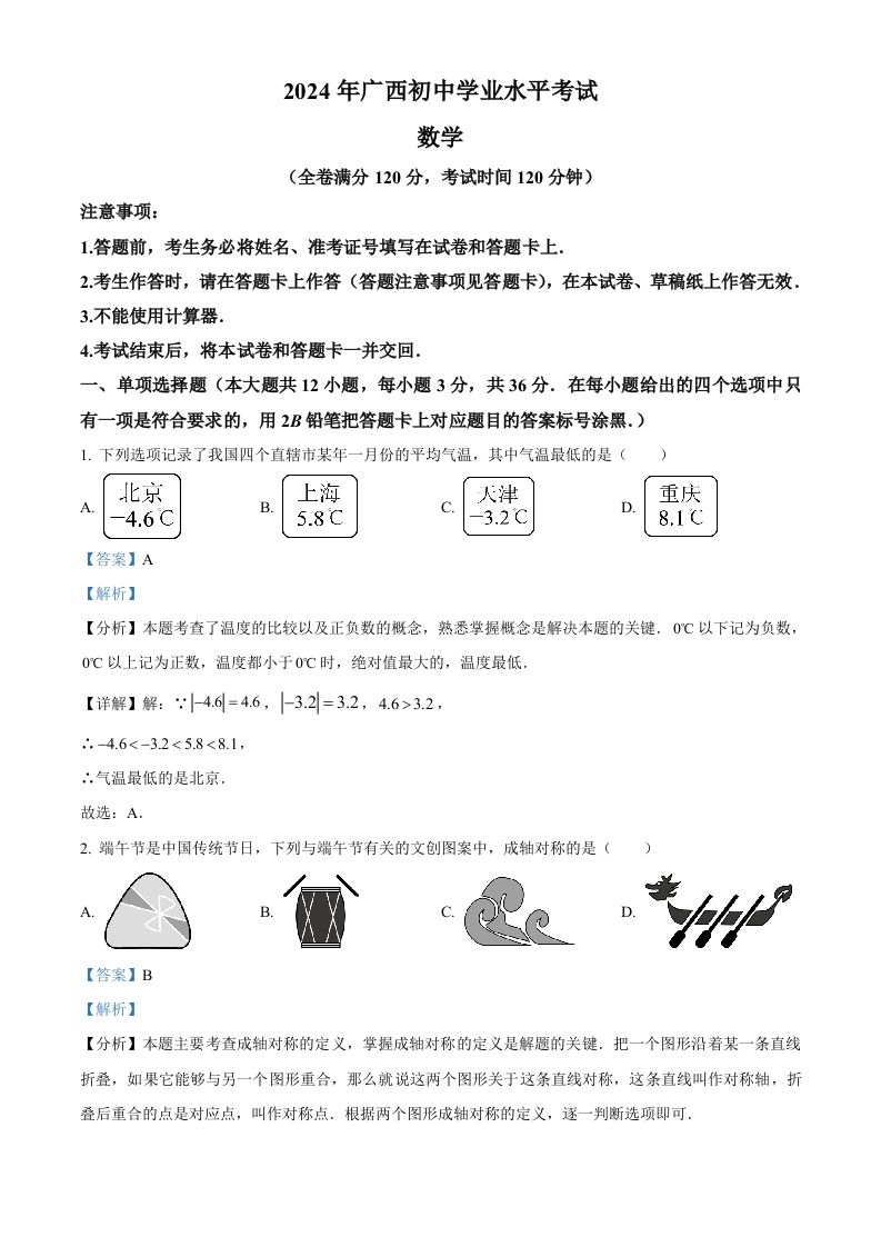 2024年广西中考数学试题（含答案）