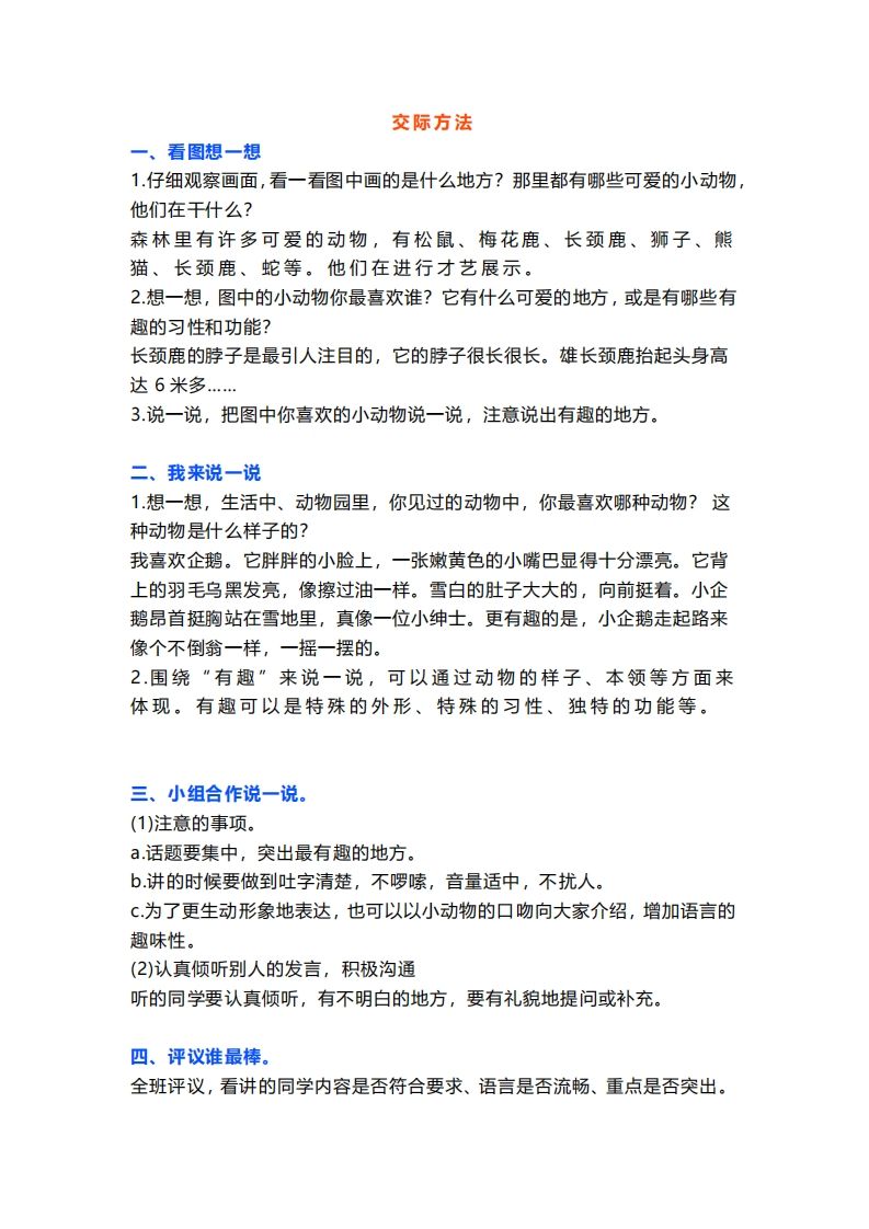 二上语文口语交际一“有趣的动物”指导及范文