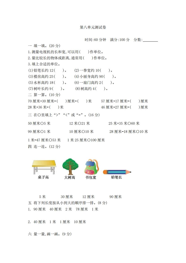 一下青岛版数学第八单元检测卷2（54制）