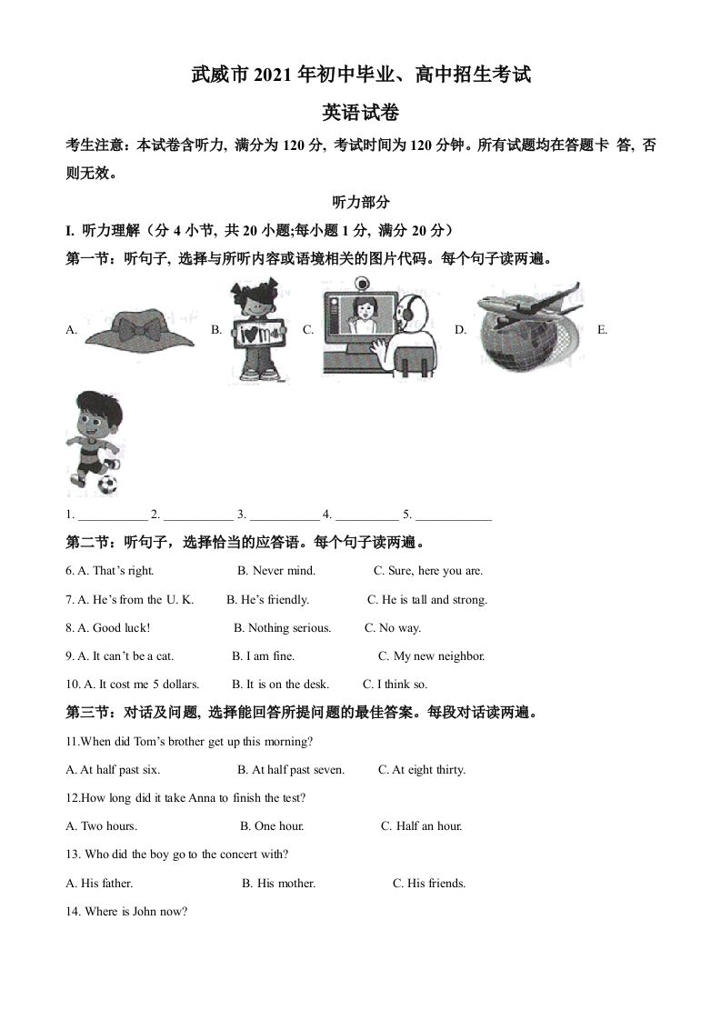 甘肃省武威市2021年中考英语试题（空白卷）