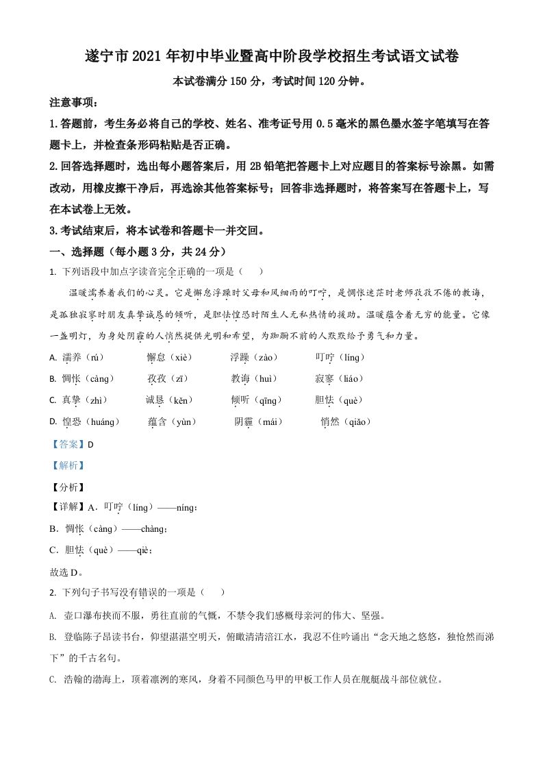 四川省遂宁市2021年中考语文试题（含答案）