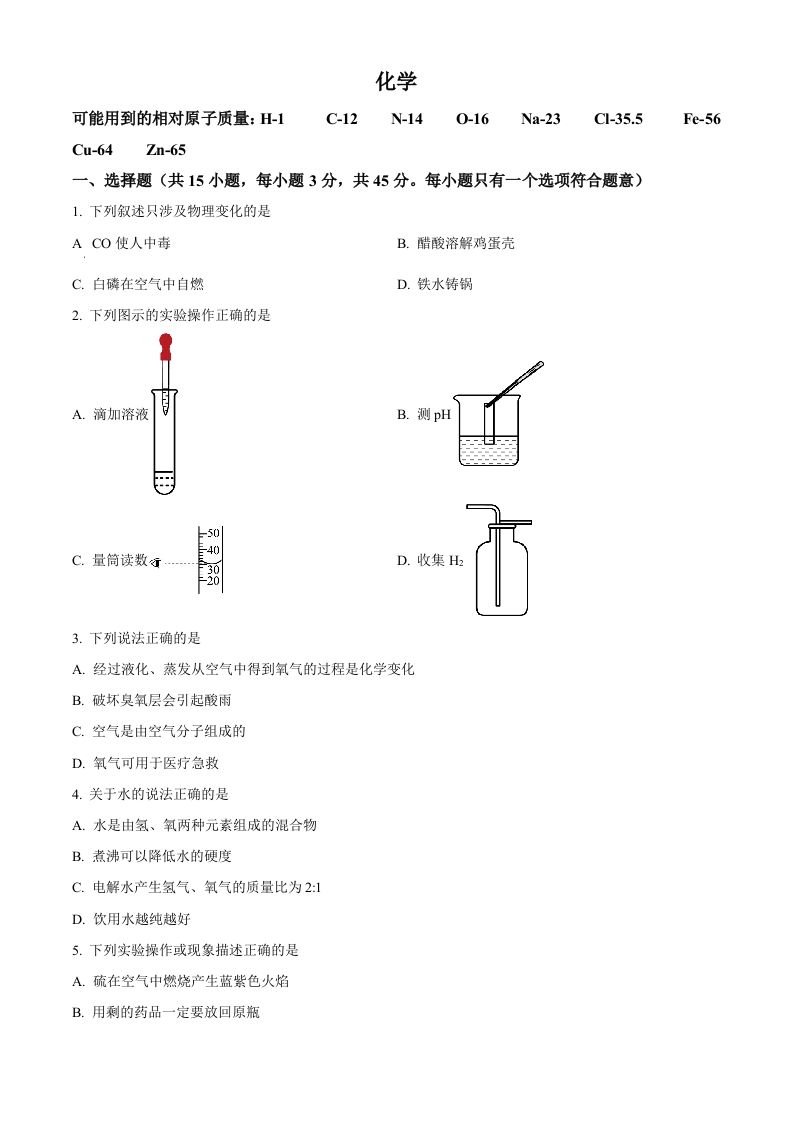 2023年湖南省郴州市中考化学真题（空白卷）
