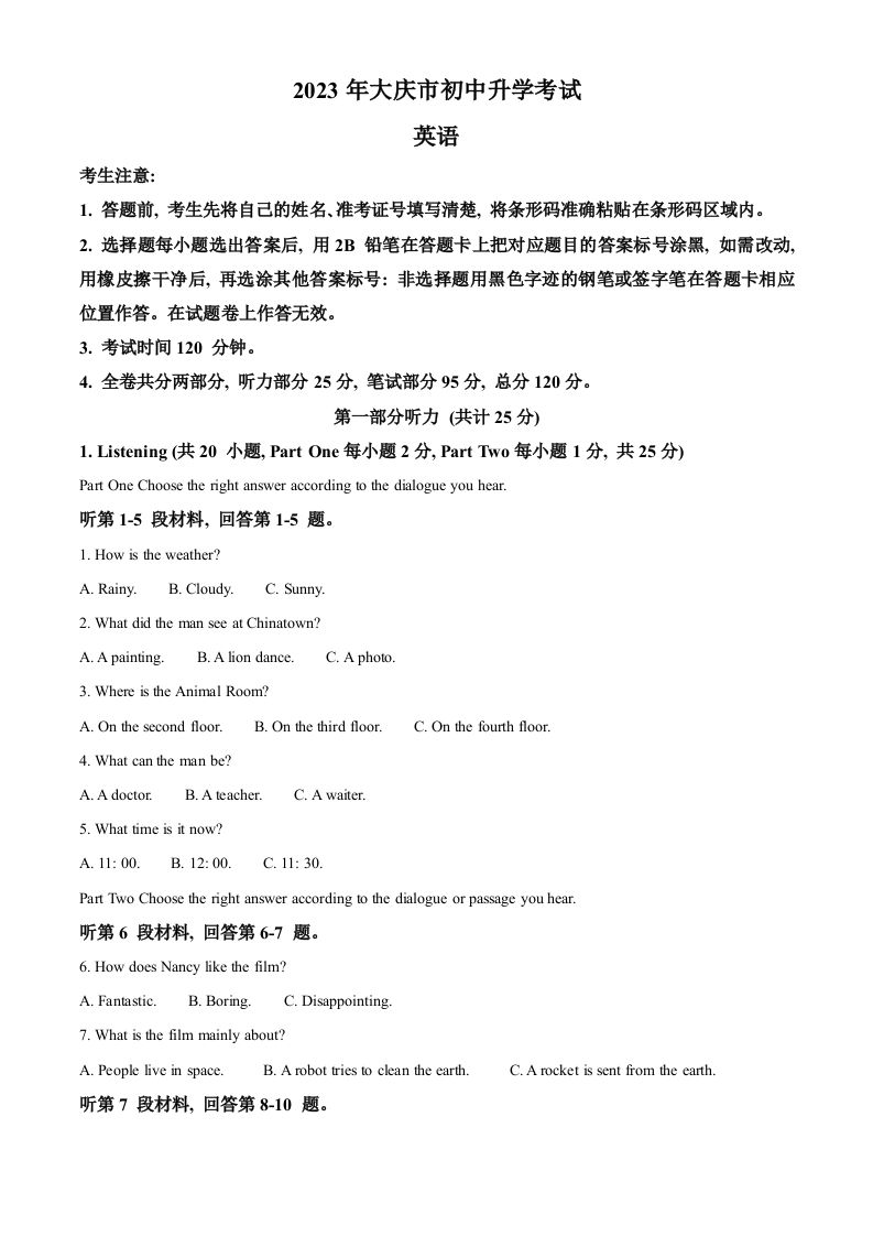 2023年黑龙江省大庆市中考英语真题（含答案）