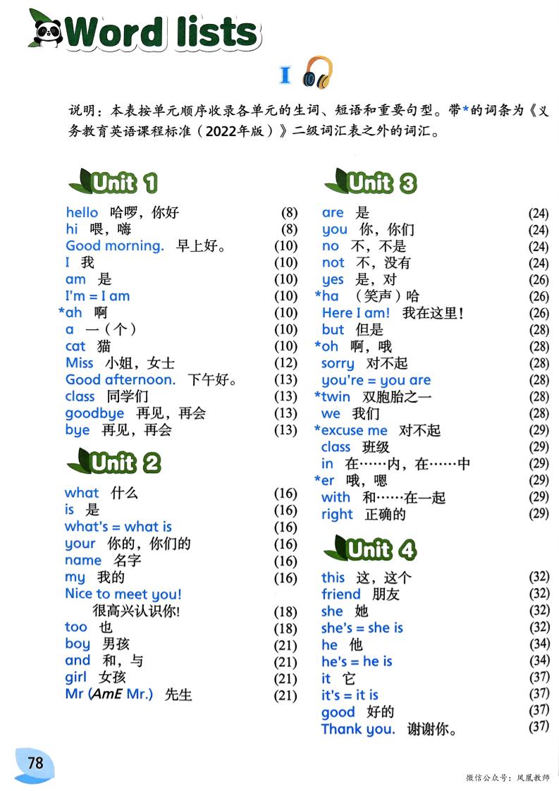 三上英语（译林版）单词表