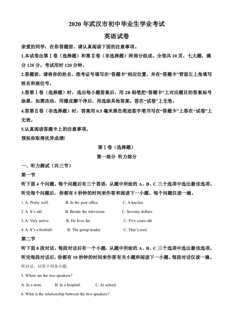 湖北省武汉市2020年中考英语试题（含答案）