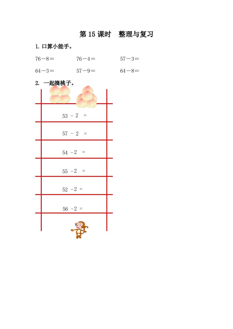 一下冀教版数学课时5-15整理与复习