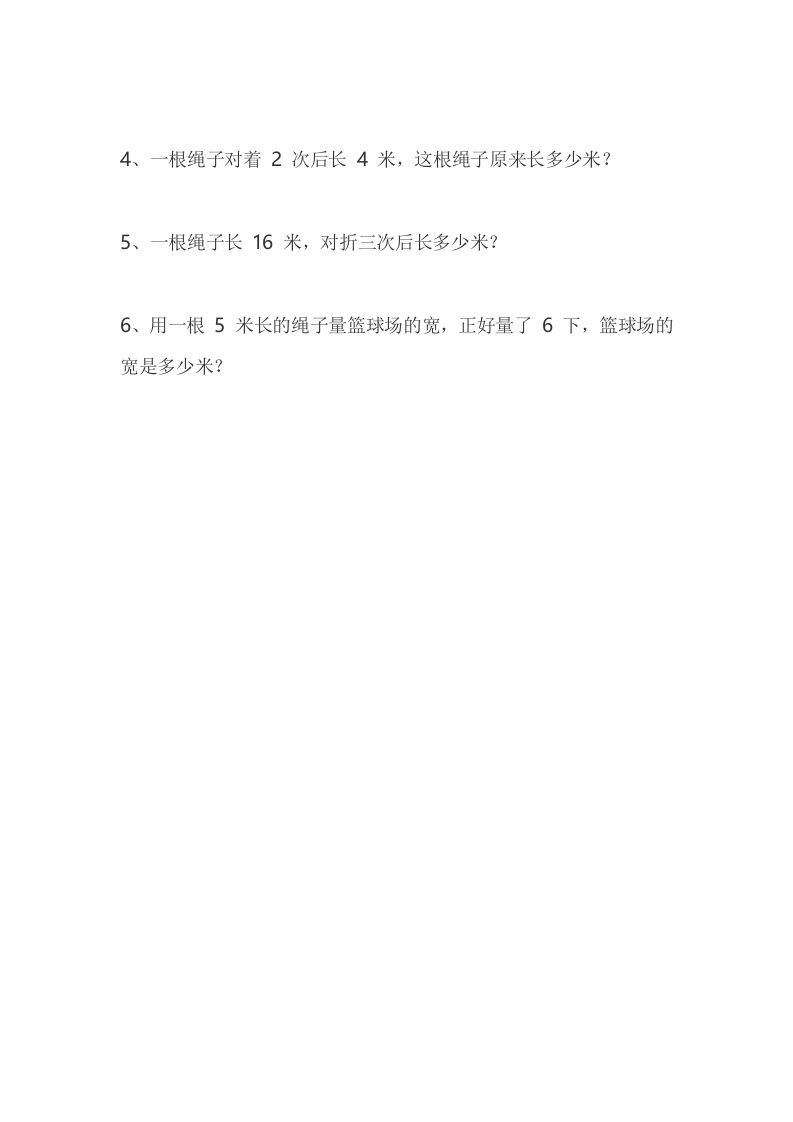 一下青岛版数学八单元课时2（54制）