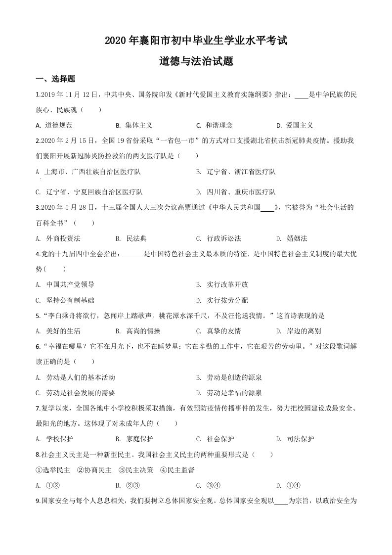 湖北省襄阳市2020年中考道德与法治试题（空白卷）